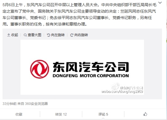 东风官方微博截图