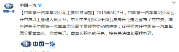 一汽集团官方微博