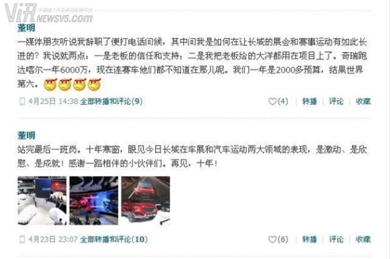 长城汽车原副总董明确定离职