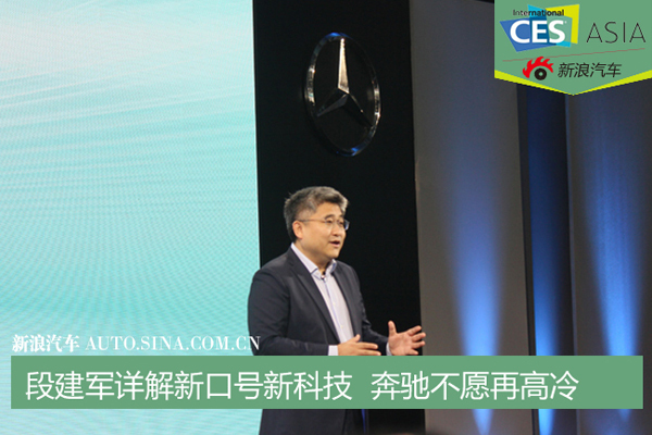 北京梅赛德斯-奔驰销售服务有限公司执行副总裁 段建军