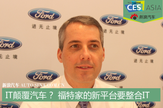 福特汽车(中国)有限公司董事长兼首席执行官 罗礼祥