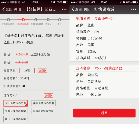 系统给此次的体验车型秀尔提供了五种机油方案，点击详情可查看具体内容