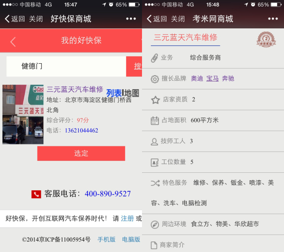 选择商家，可以了解商家详情