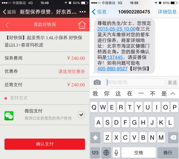 微信支付后会收到短信提醒以及服务确认码