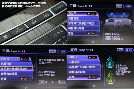 英菲尼迪森林空调系统