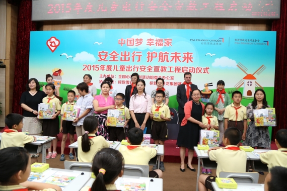 PSA携手妇联 再启"儿童出行安全宣教工程"