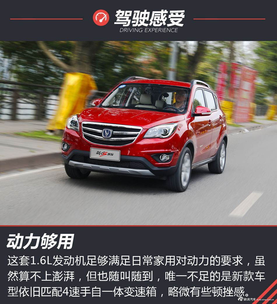 春寒乍暖的柔情 试驾2017长安新CS35