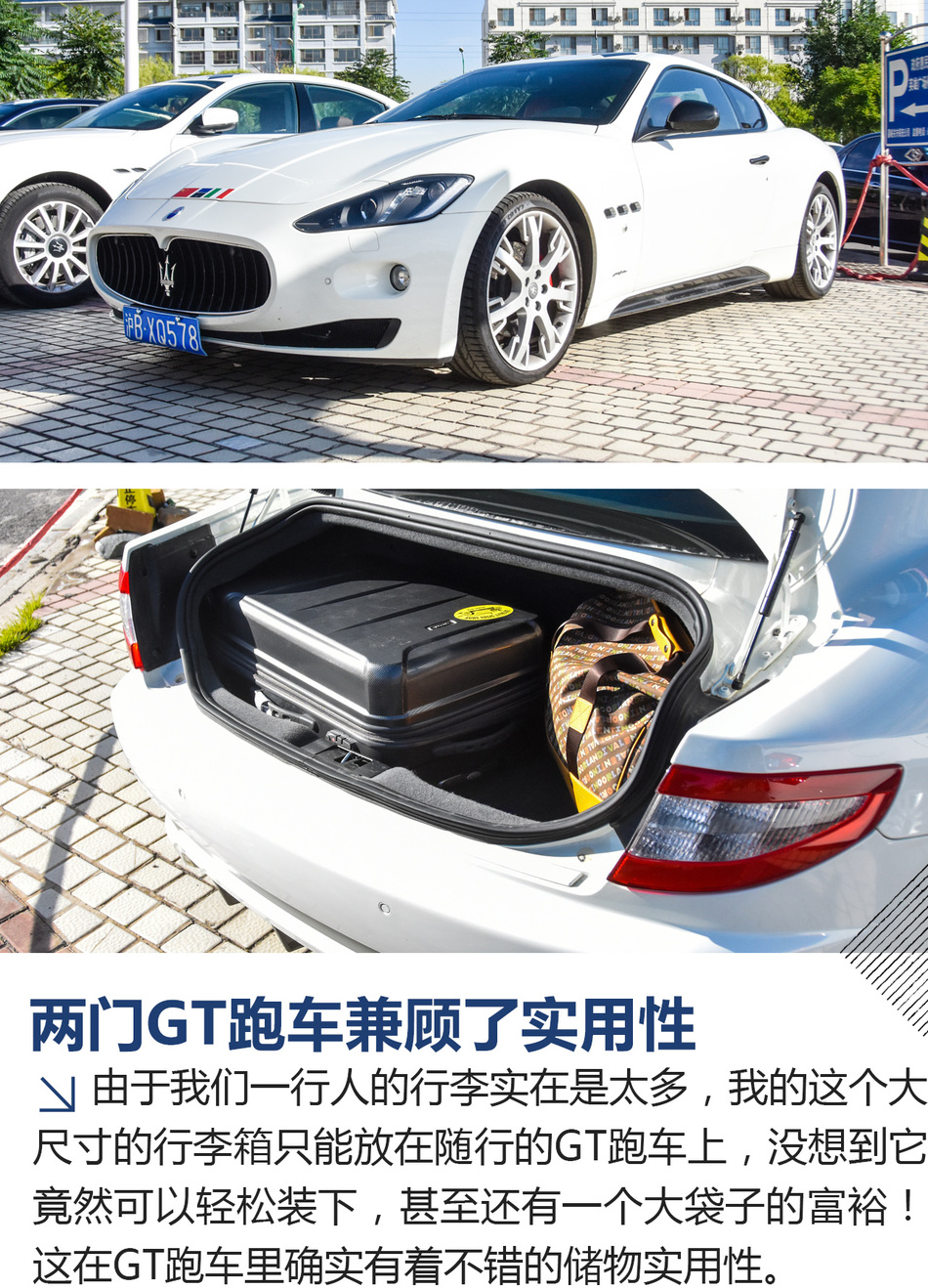 玛莎拉蒂寻美记