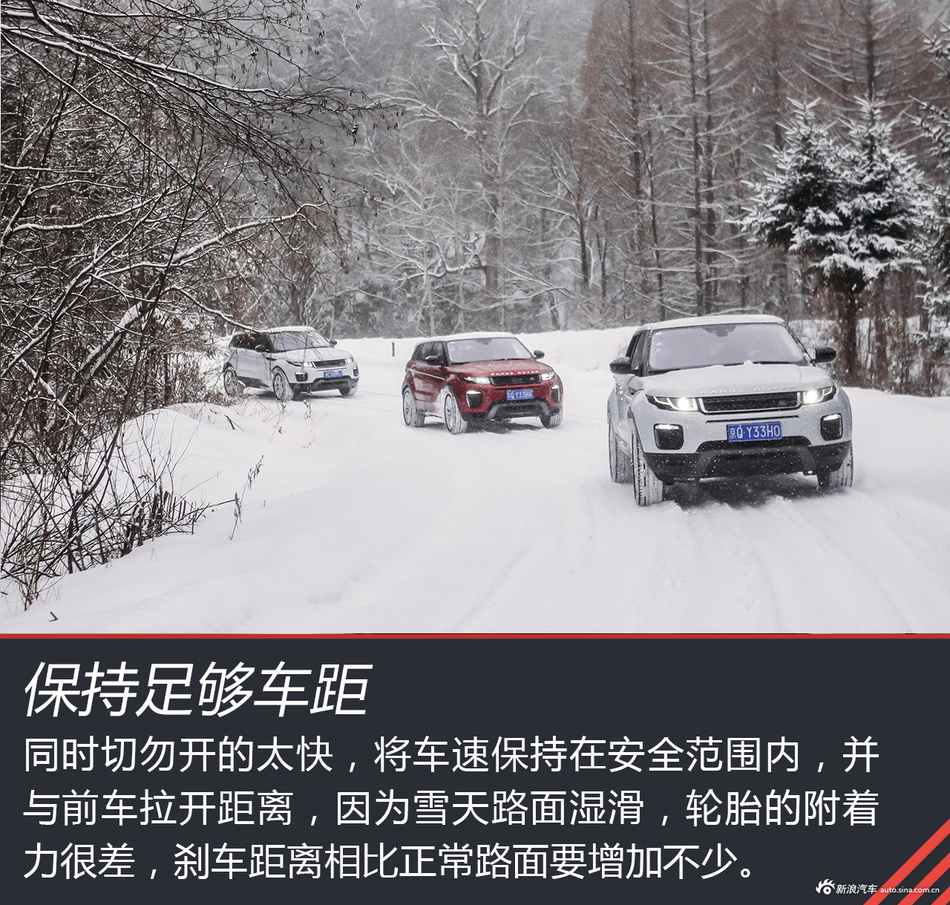 半米积雪也不怕 冰雪体验路虎揽胜极光