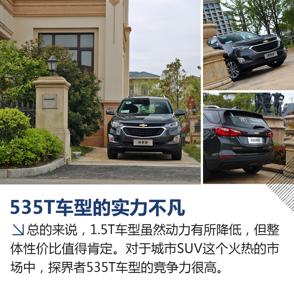 雪佛兰探界者535T