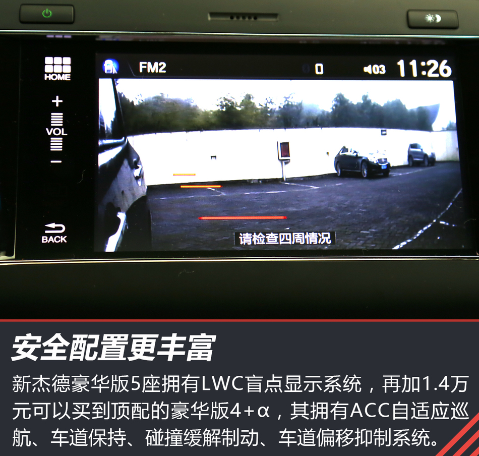 体验试驾新杰德