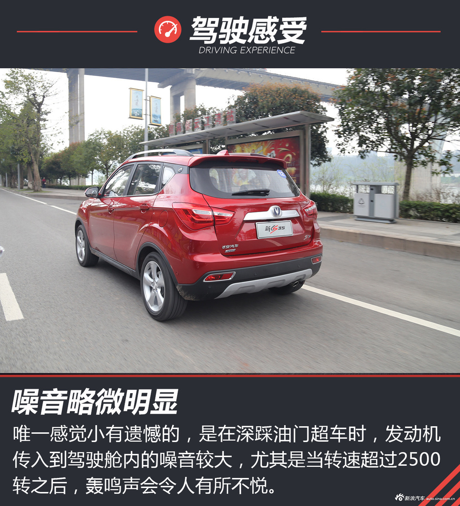 春寒乍暖的柔情 试驾2017长安新CS35