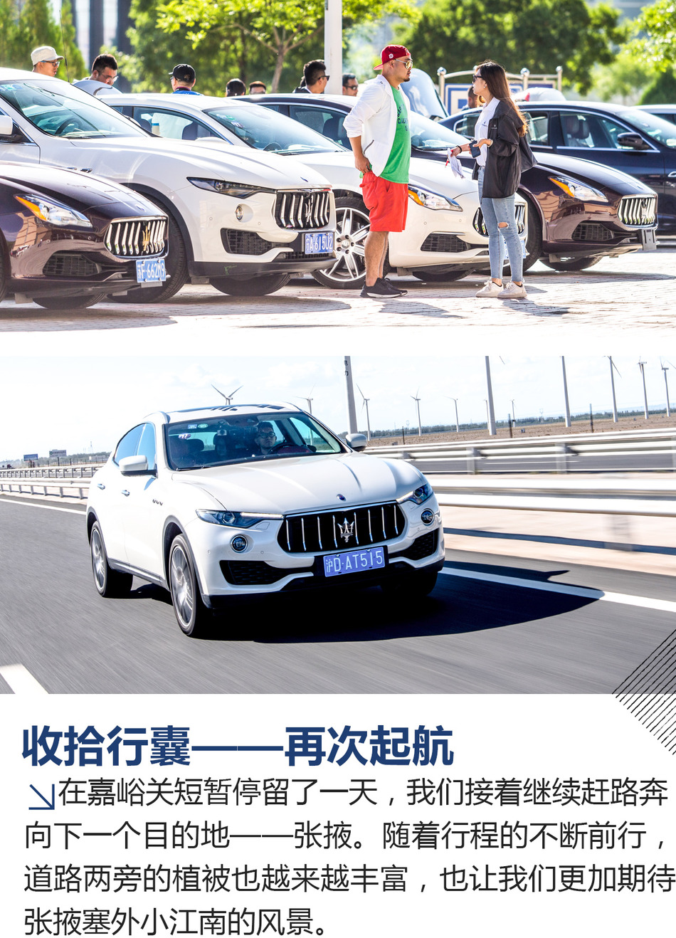 玛莎拉蒂寻美记