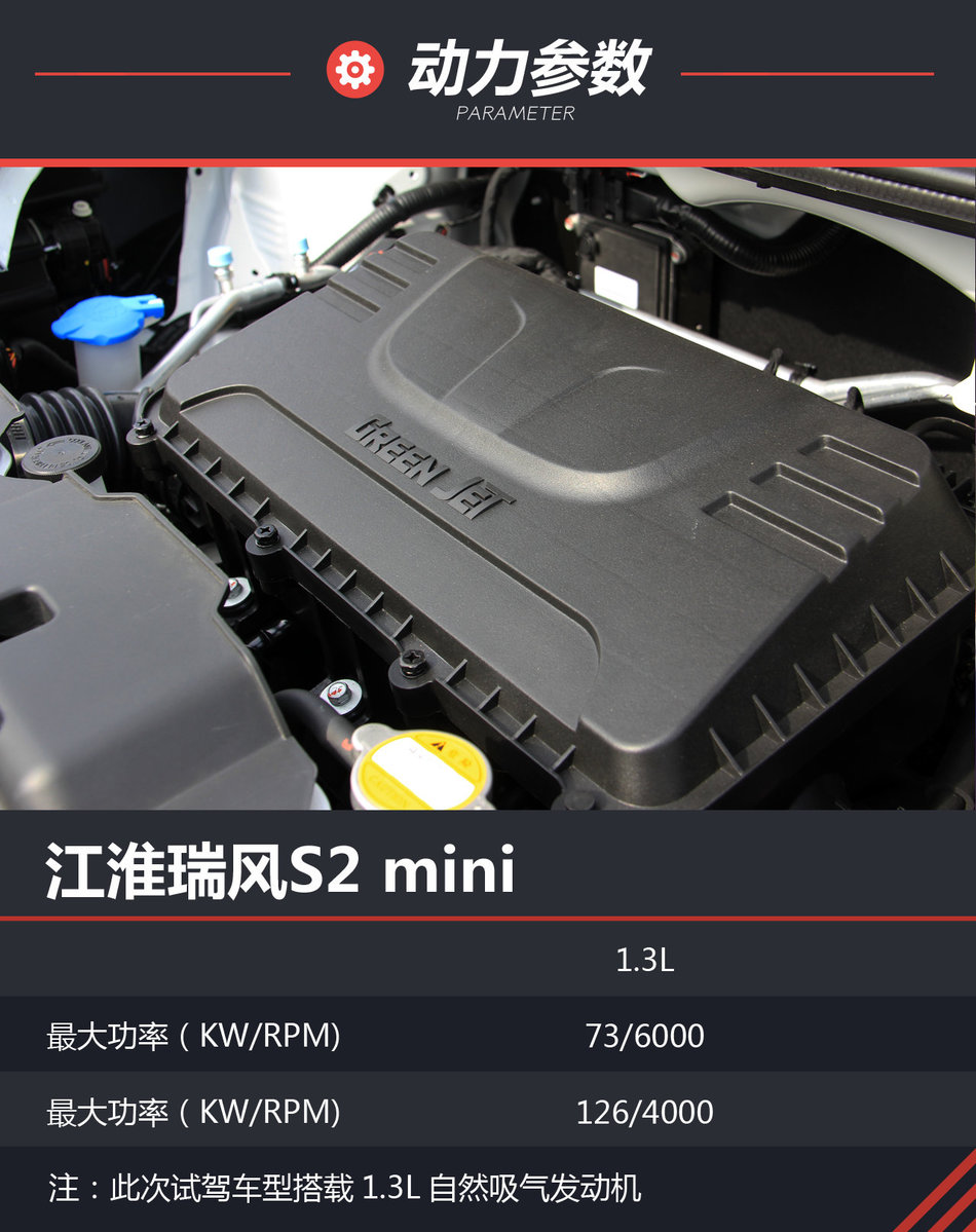 试驾体验瑞风S2 mini