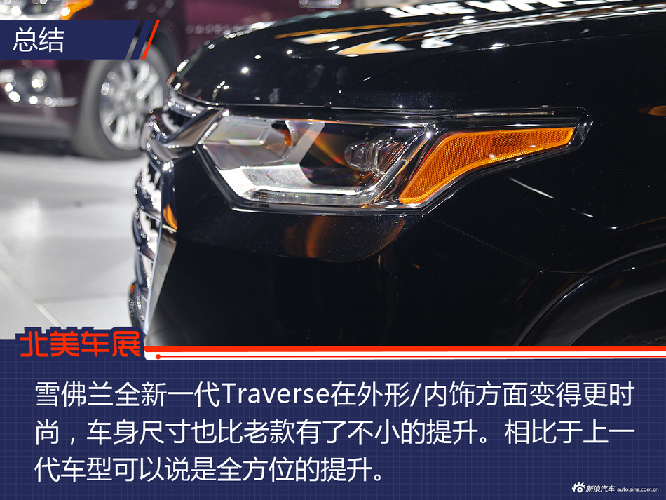 雪佛兰全新Traverse解析