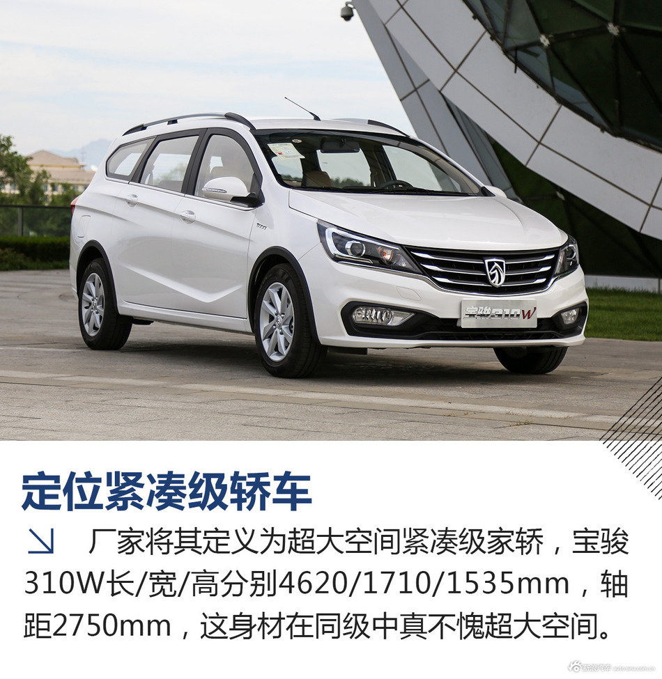 静态体验宝骏310W