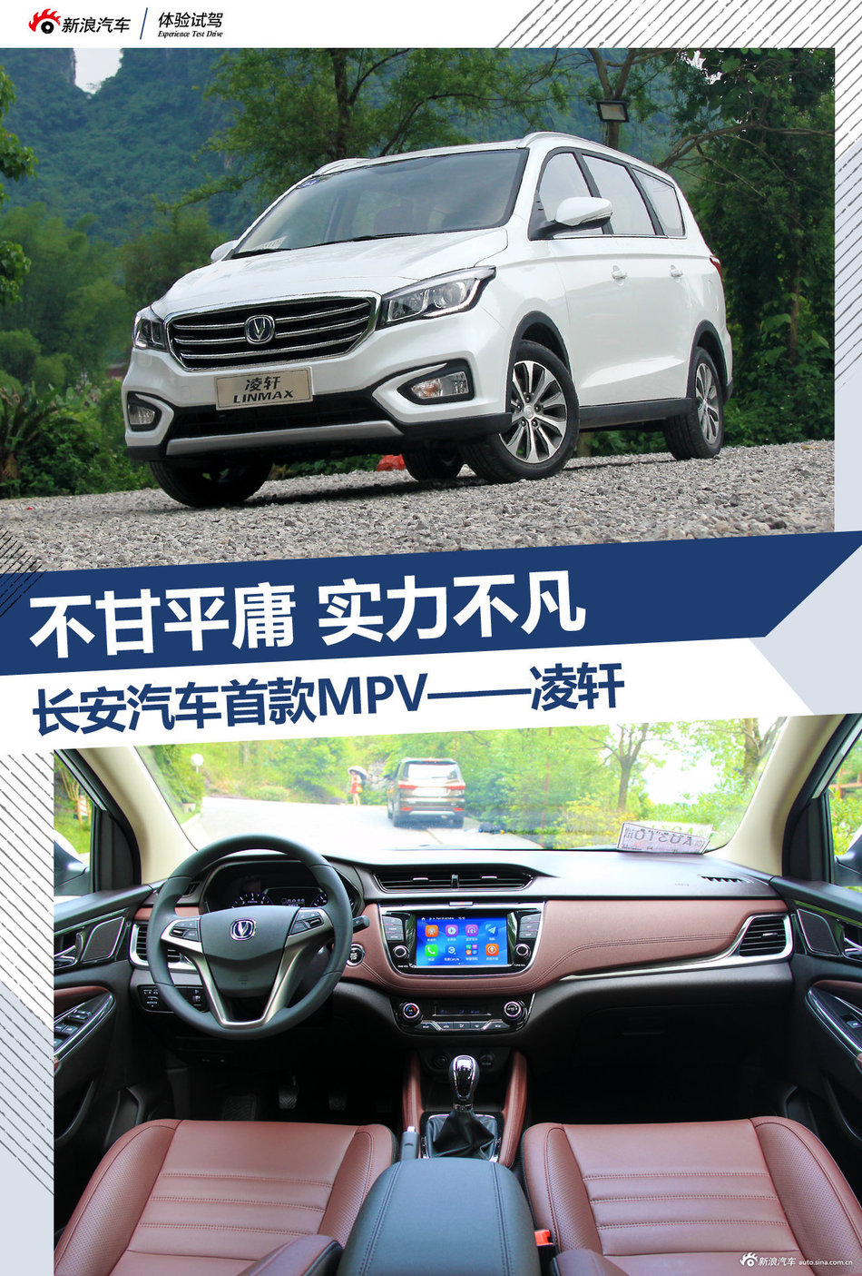 不甘平庸实力不凡 试长安首款mpv——凌轩