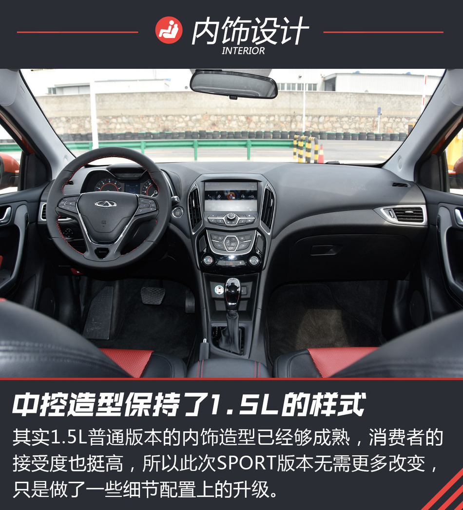 试驾奇瑞艾瑞泽5 SPORT