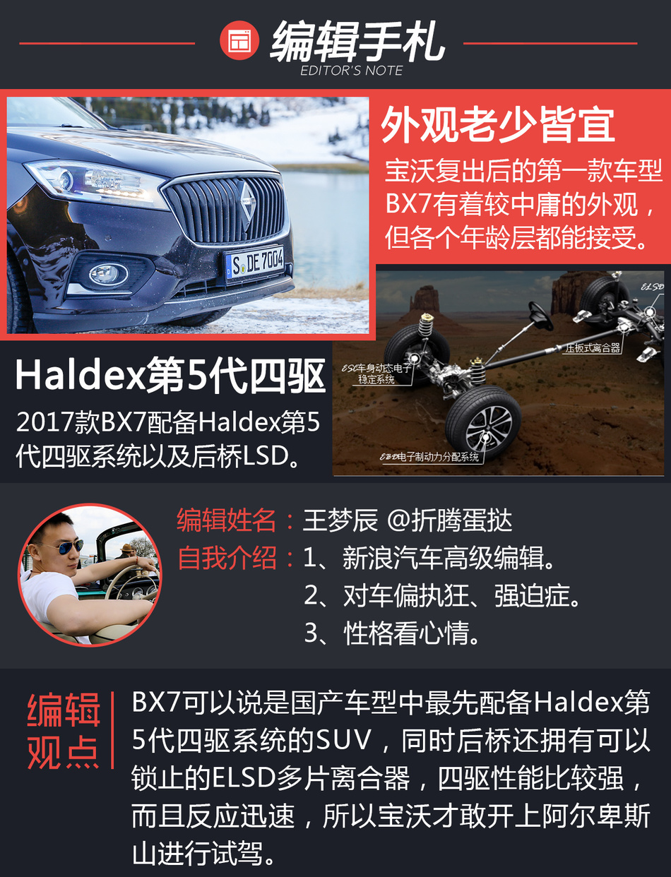 宝沃BX7冰雪试驾