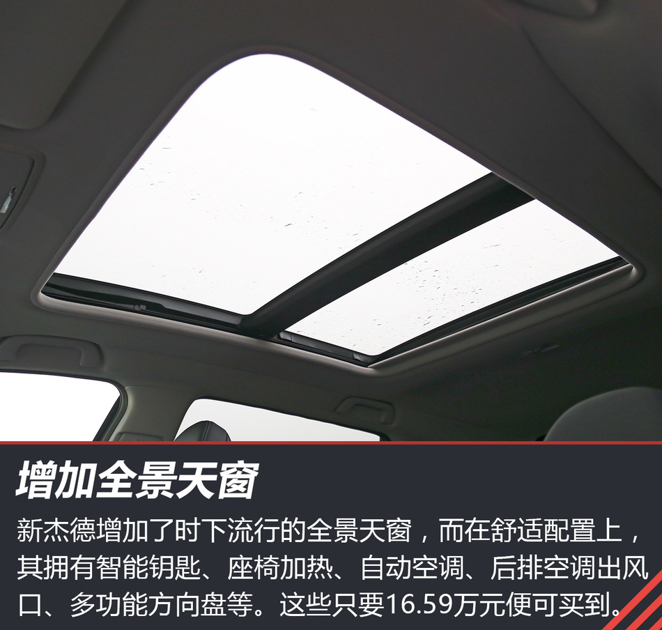 体验试驾新杰德