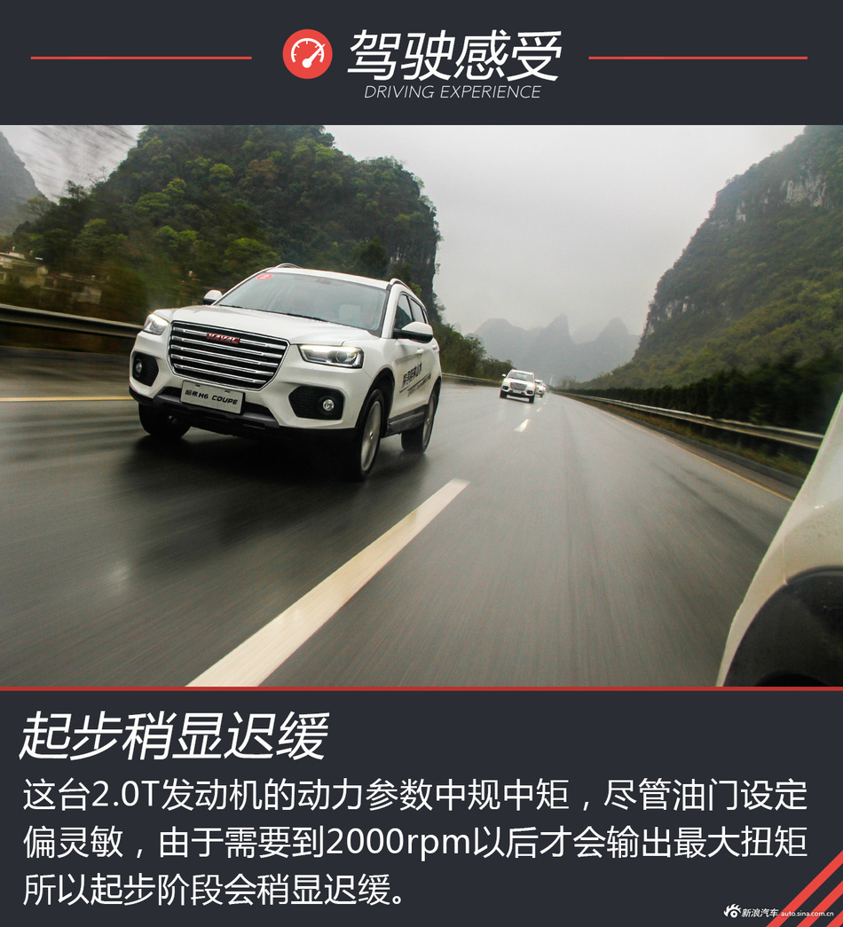 试驾哈弗H6 Coupe红标版