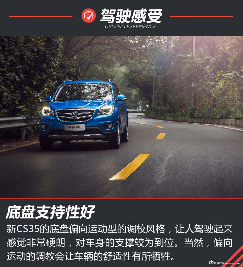 春寒乍暖的柔情 试驾2017长安新CS35