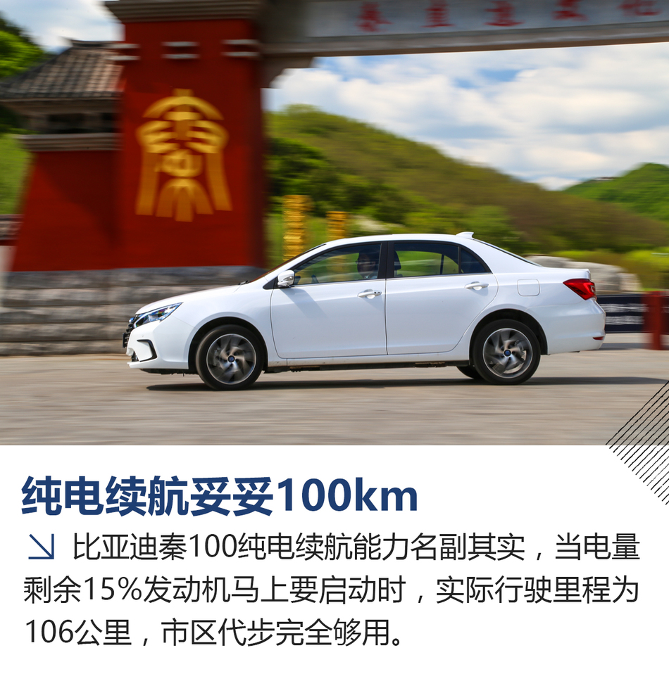 试驾比亚迪秦100