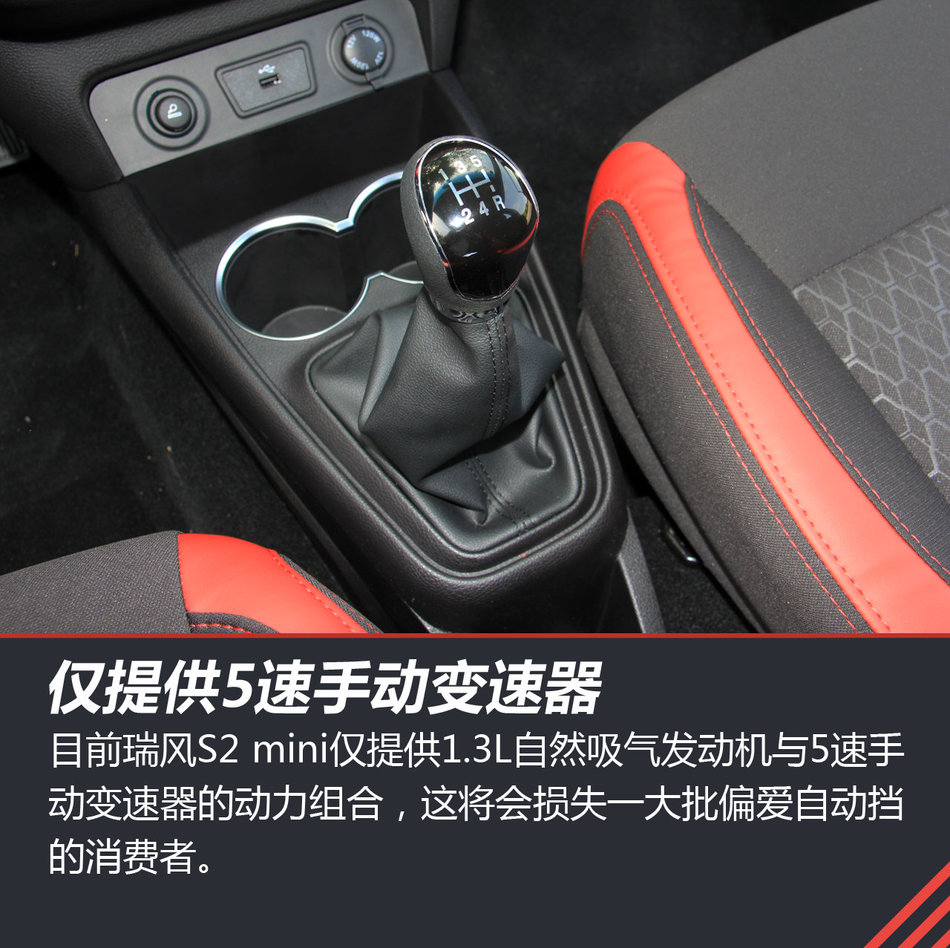 试驾体验瑞风S2 mini