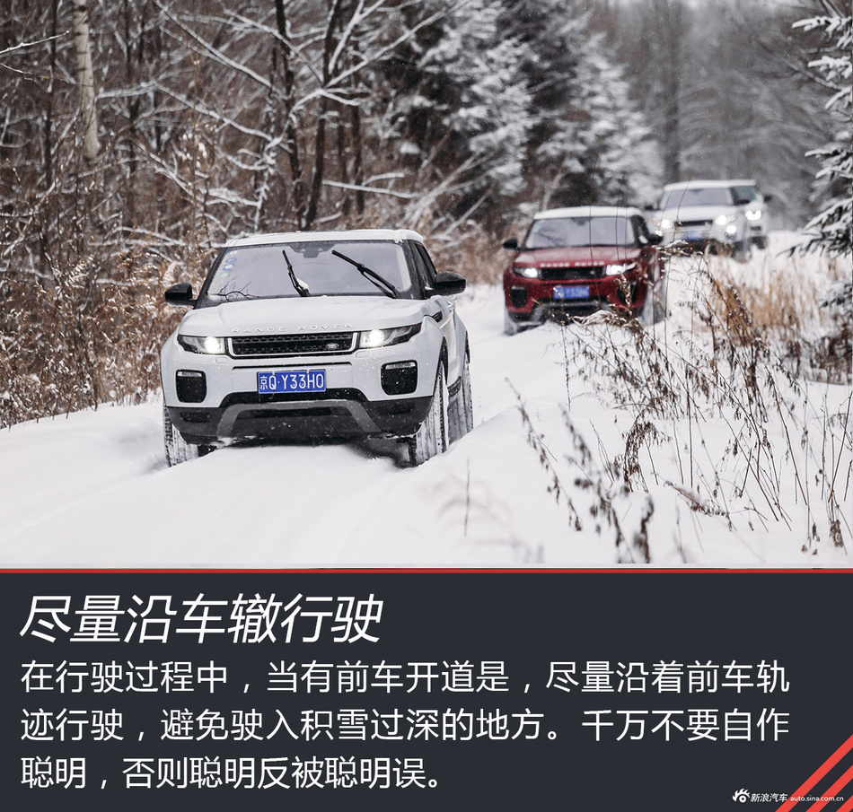 半米积雪也不怕 冰雪体验路虎揽胜极光