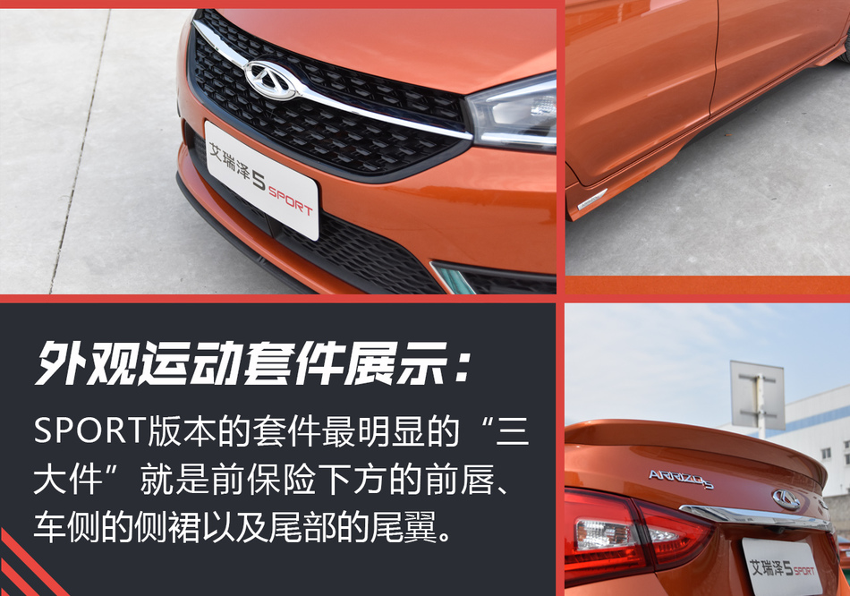 试驾奇瑞艾瑞泽5 SPORT