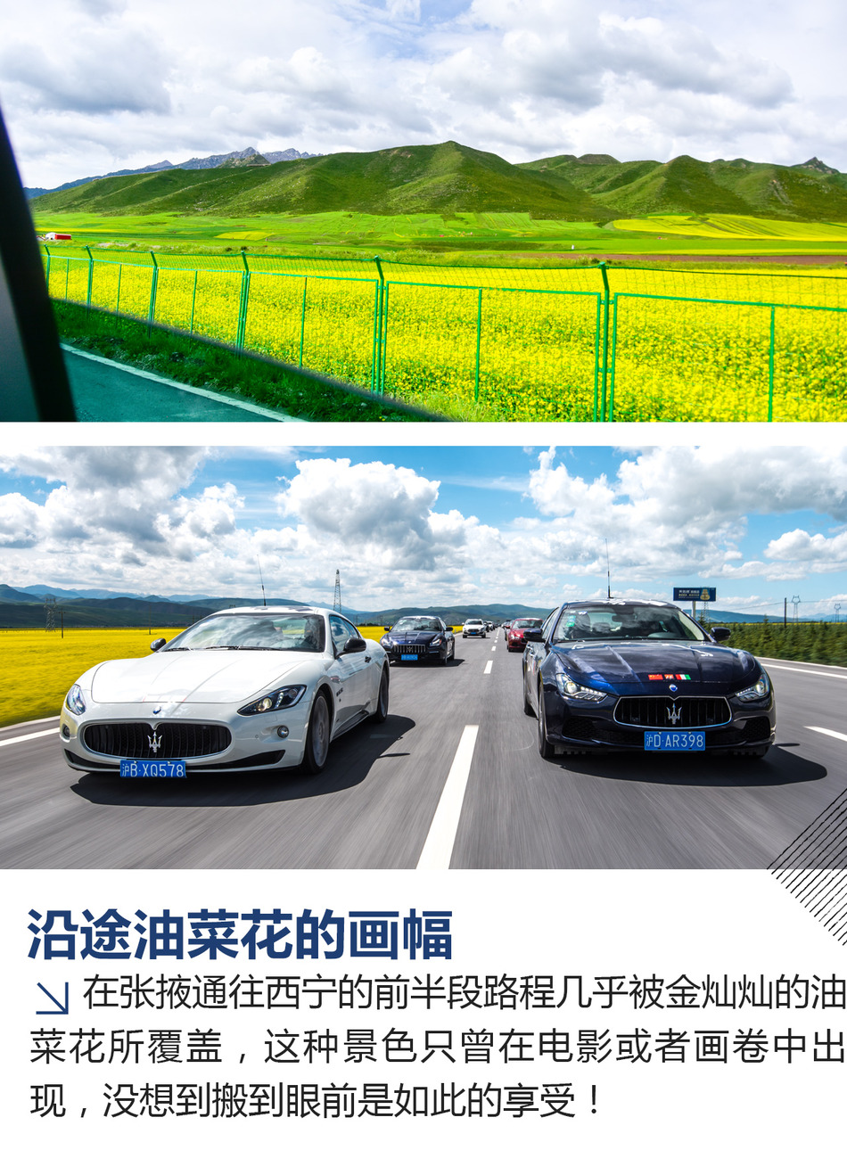 玛莎拉蒂寻美记