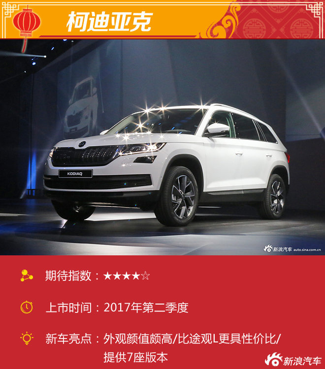 2017年新车展望合资篇