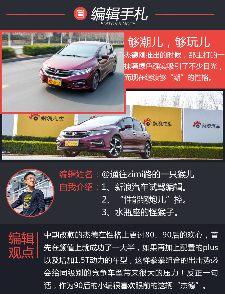 试驾东风本田新款杰德