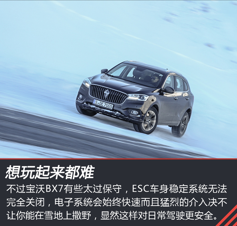 宝沃BX7冰雪试驾