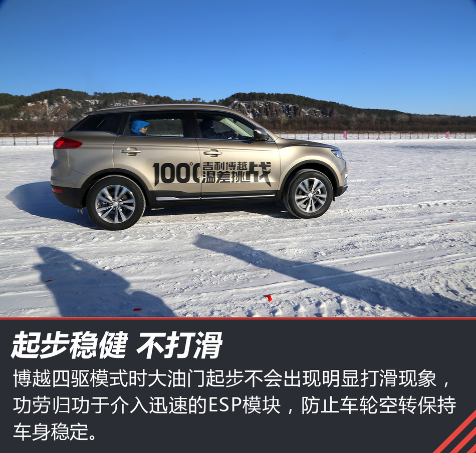 吉利博越漠河试驾