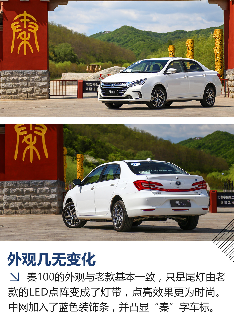 试驾比亚迪秦100