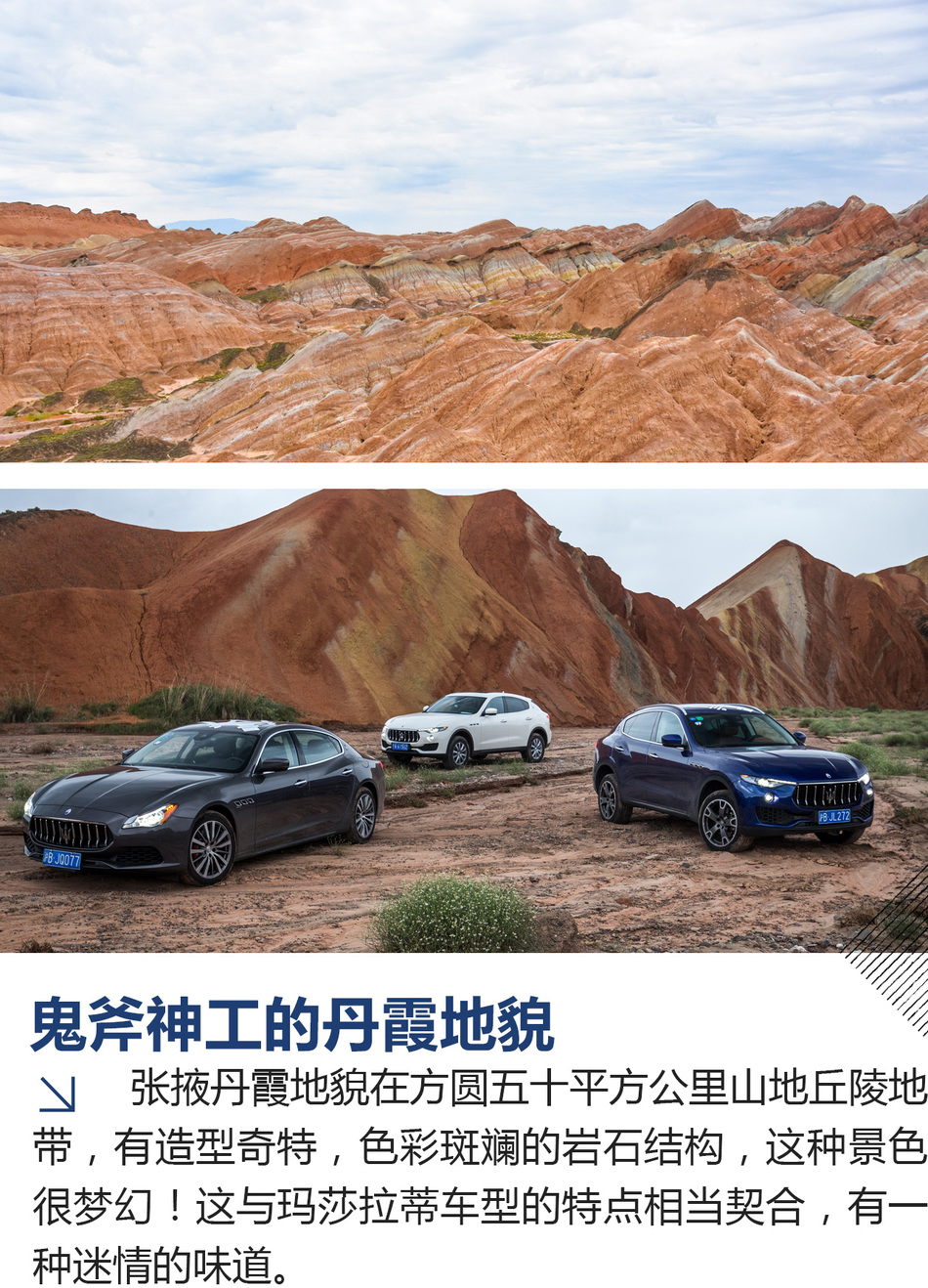 玛莎拉蒂寻美记