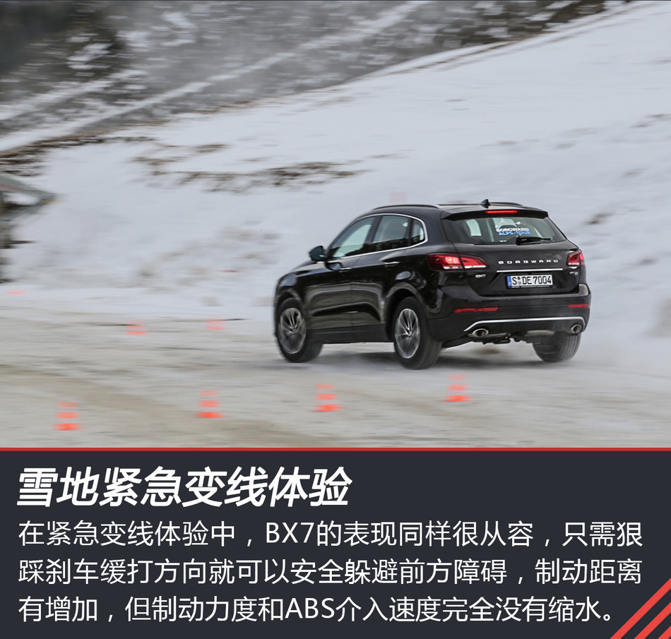 宝沃BX7冰雪试驾