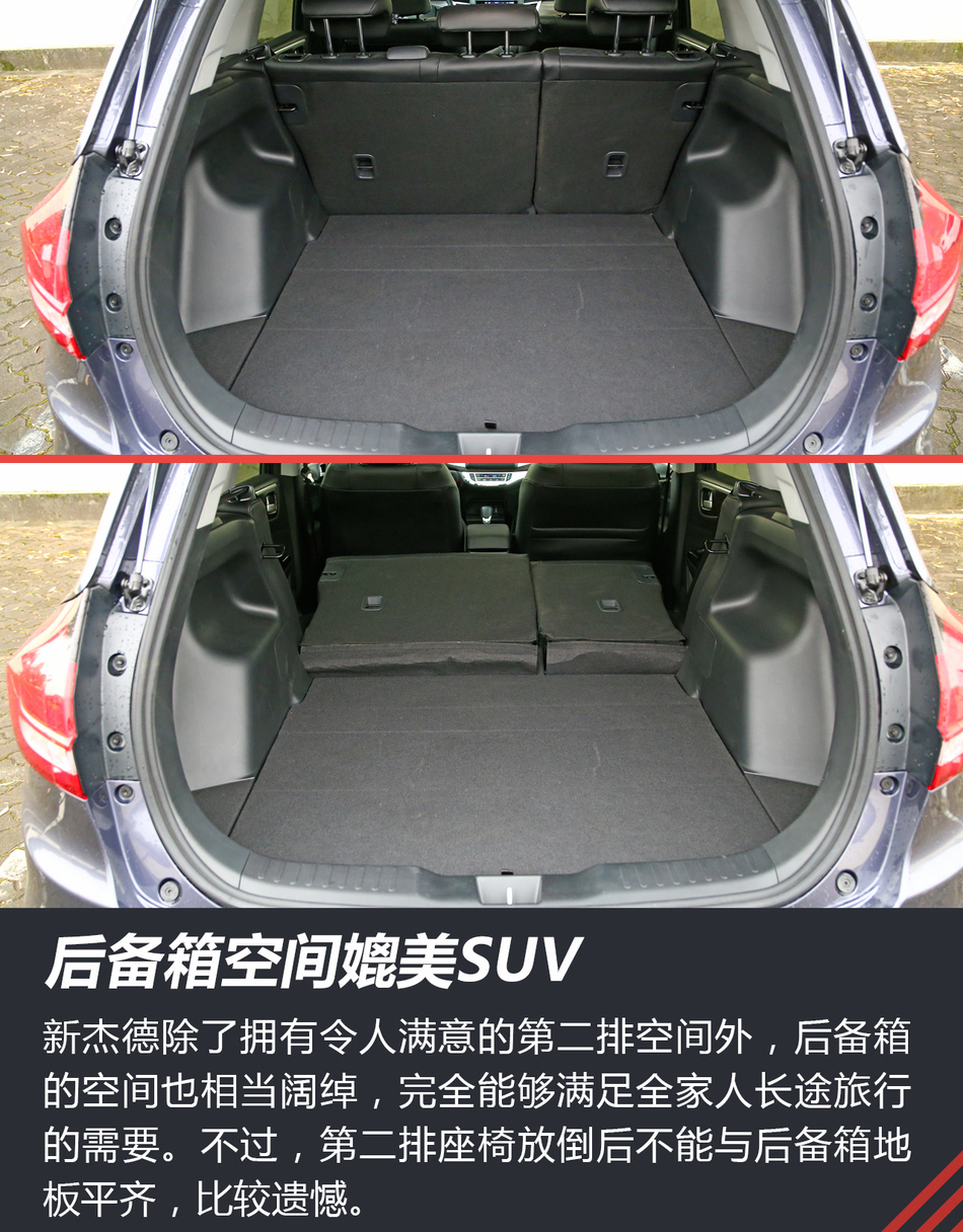 体验试驾新杰德