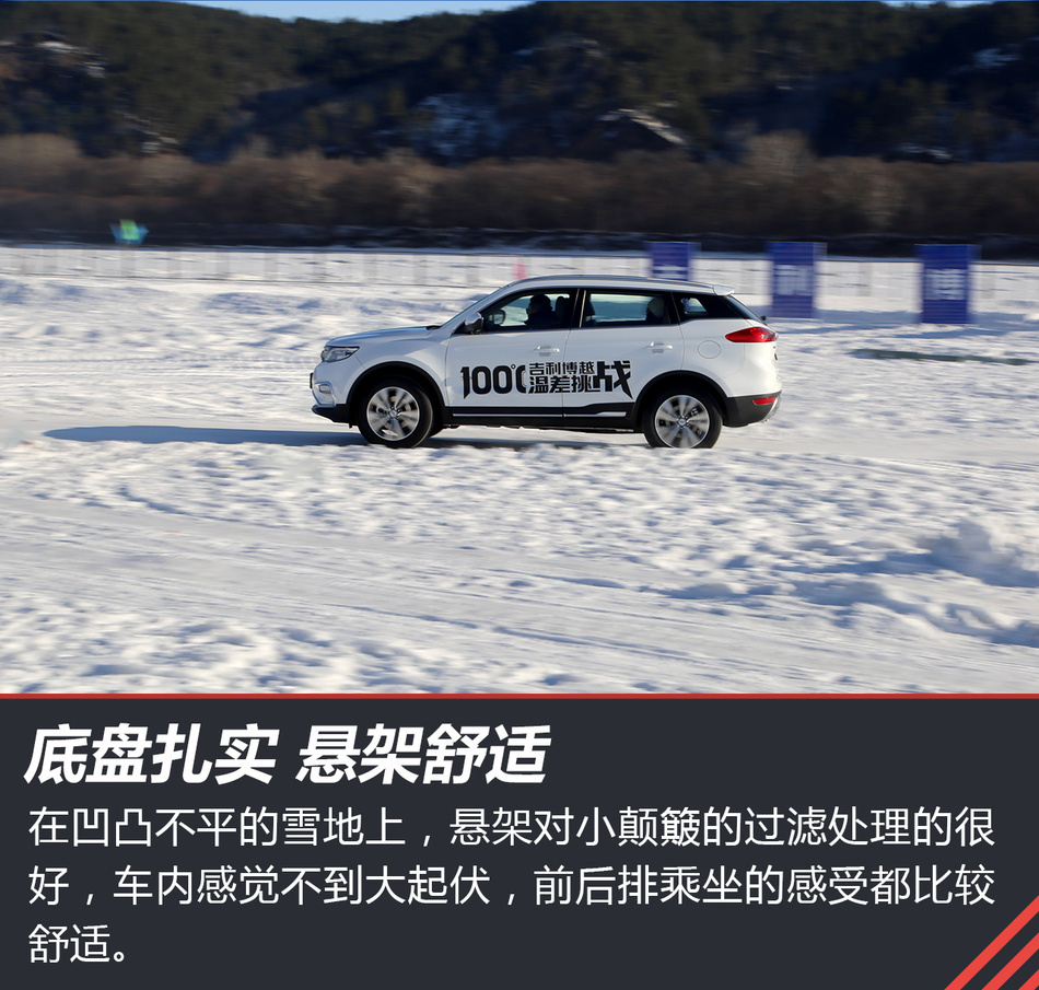 吉利博越漠河试驾