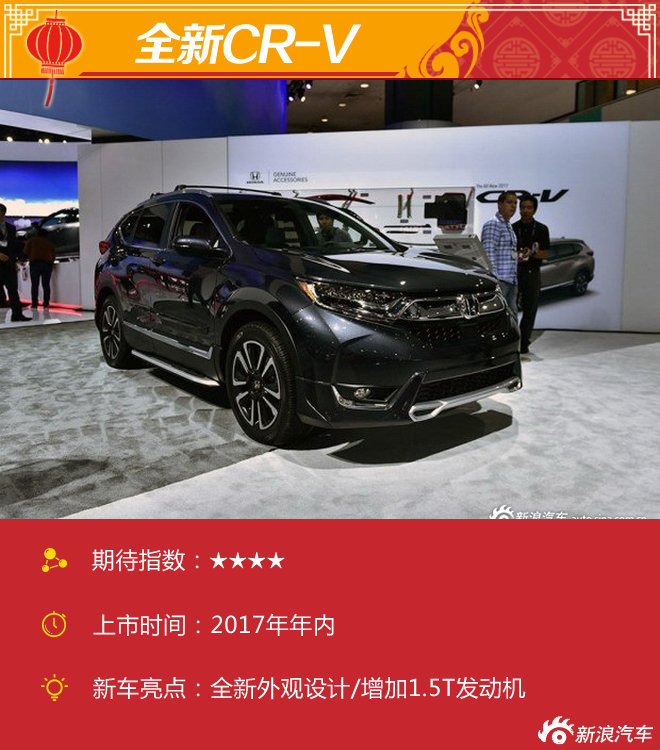 2017年新车展望合资篇