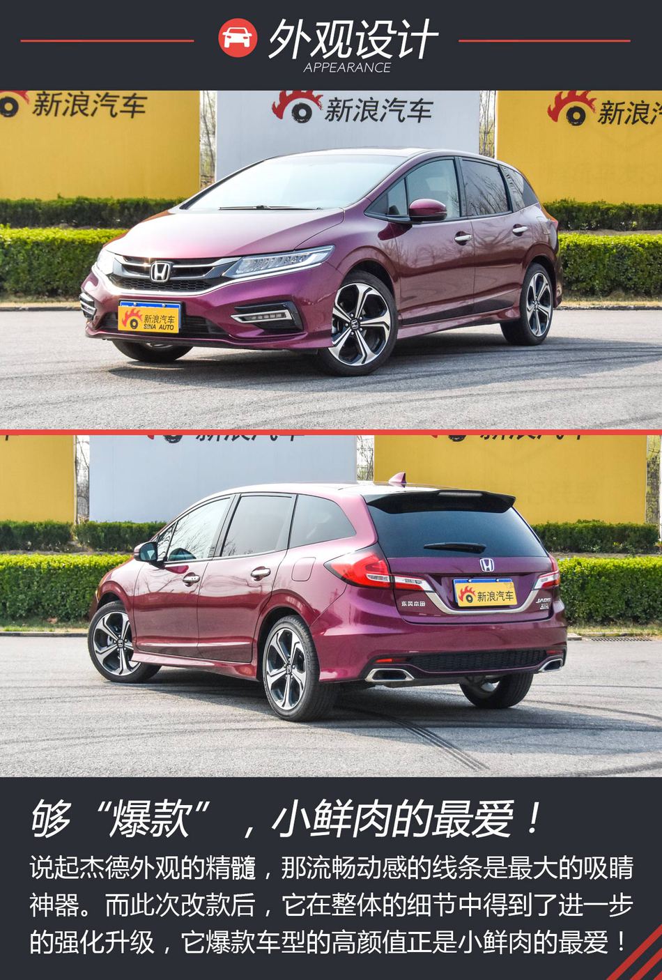 试驾东风本田新款杰德