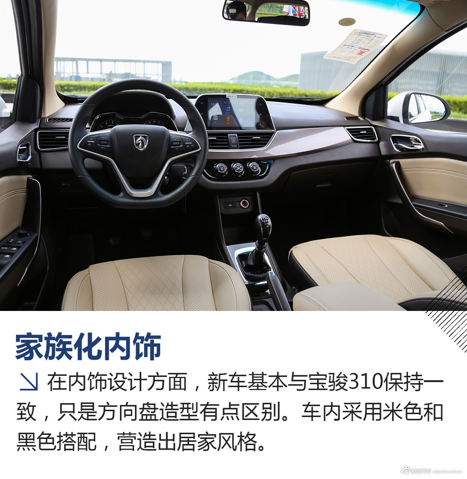 静态体验宝骏310W