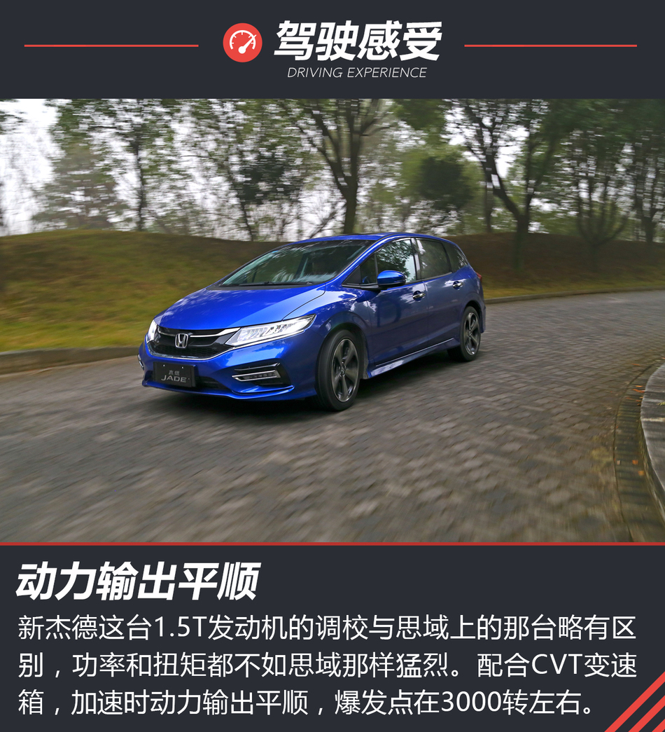 体验试驾新杰德