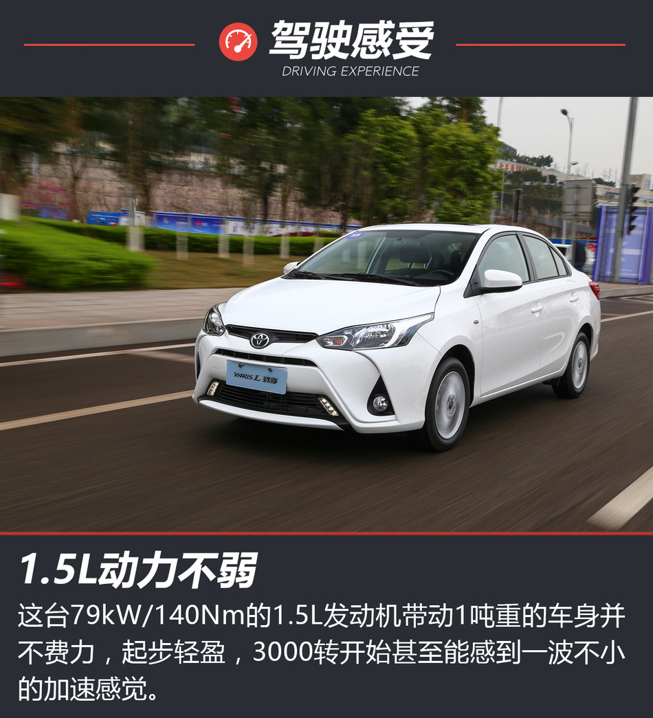 试驾广汽丰田 致享