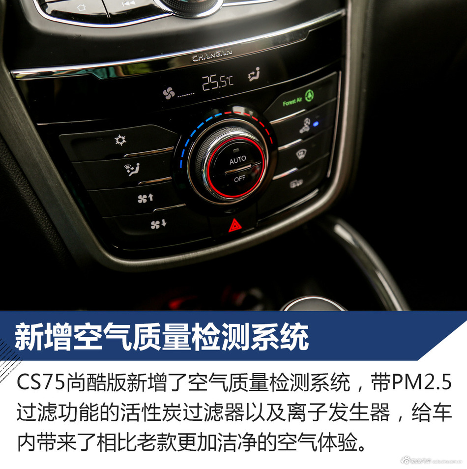 长安CS75尚酷版试驾