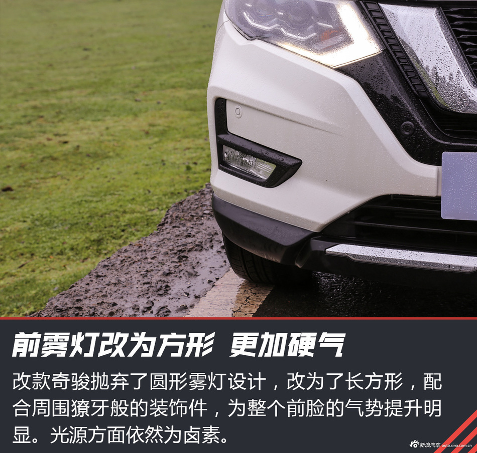 试驾中期改款奇骏