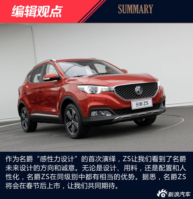 名爵ZS内饰解析