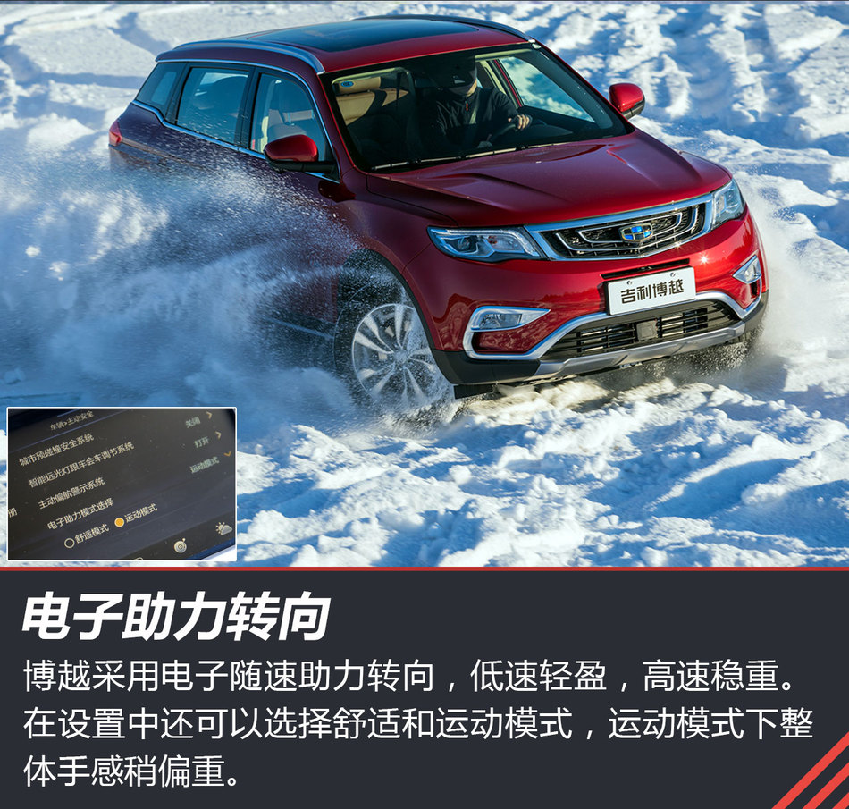 吉利博越漠河试驾