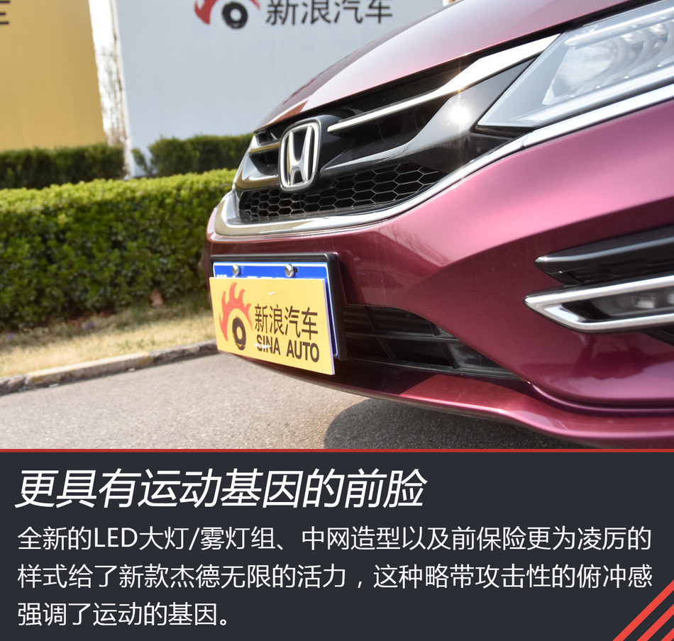 试驾东风本田新款杰德